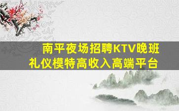 商洛夜场招聘