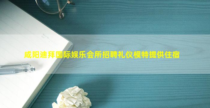 鄂尔多斯夜总会招聘