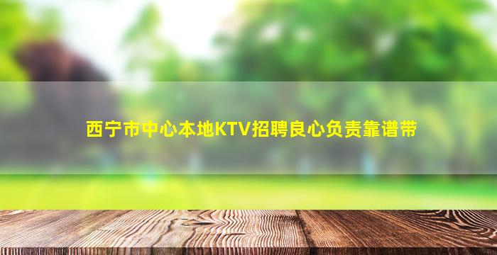 海南夜总会招聘